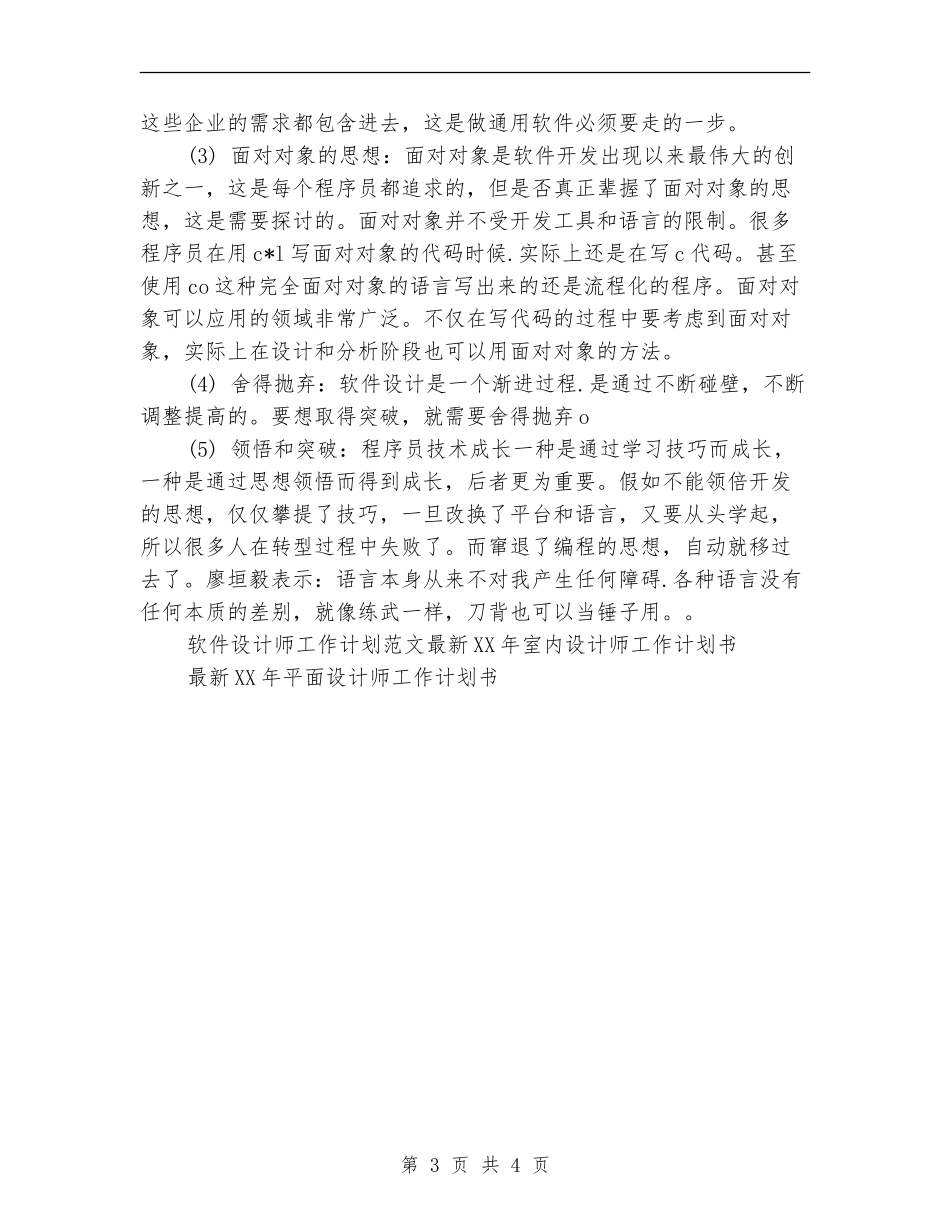 软件设计师工作计划范文_第3页