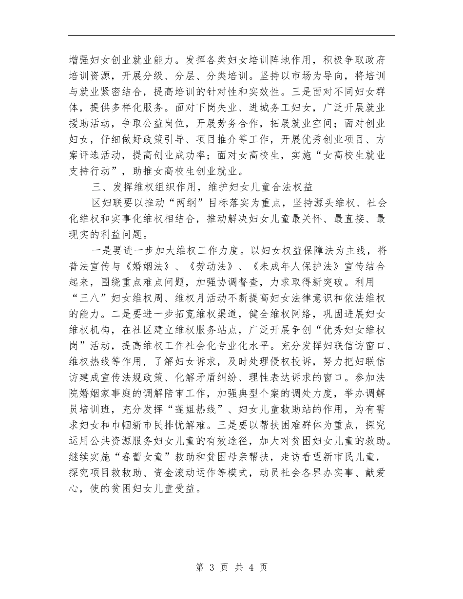 妇联工作计划样例_第3页