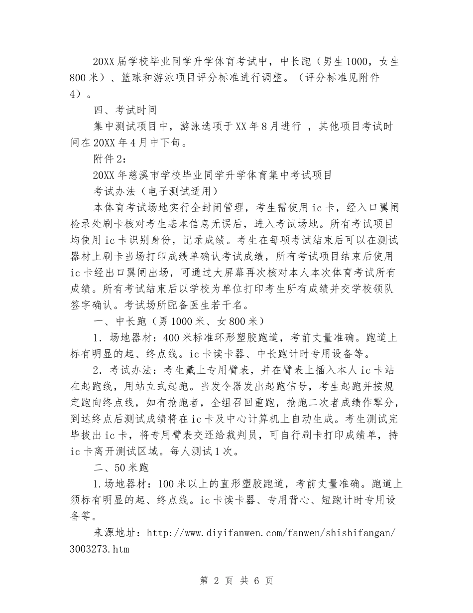 2024届初中毕业学生升学体育考试实施方案_第2页