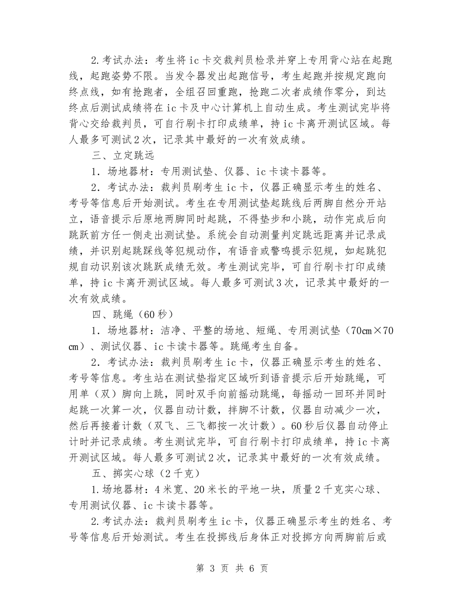 2024届初中毕业学生升学体育考试实施方案_第3页