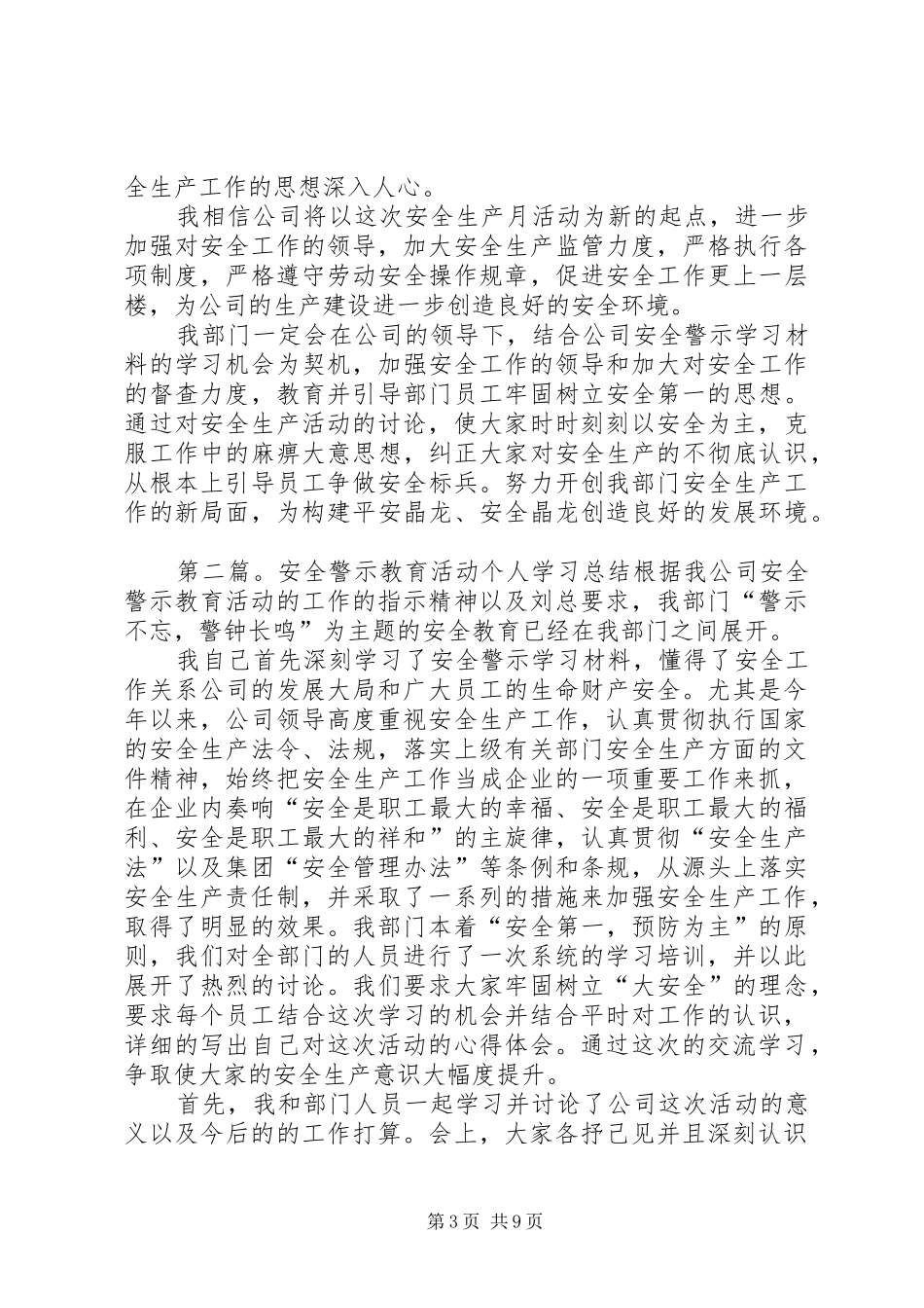 安全警示教育活动个人学习总结(精选多篇)_第3页