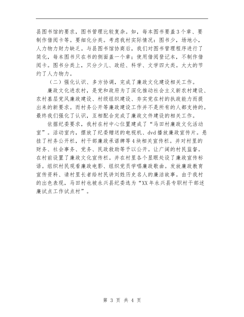 2024年村官个人年终工作总结_第3页