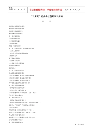 药品会议促销活动方案