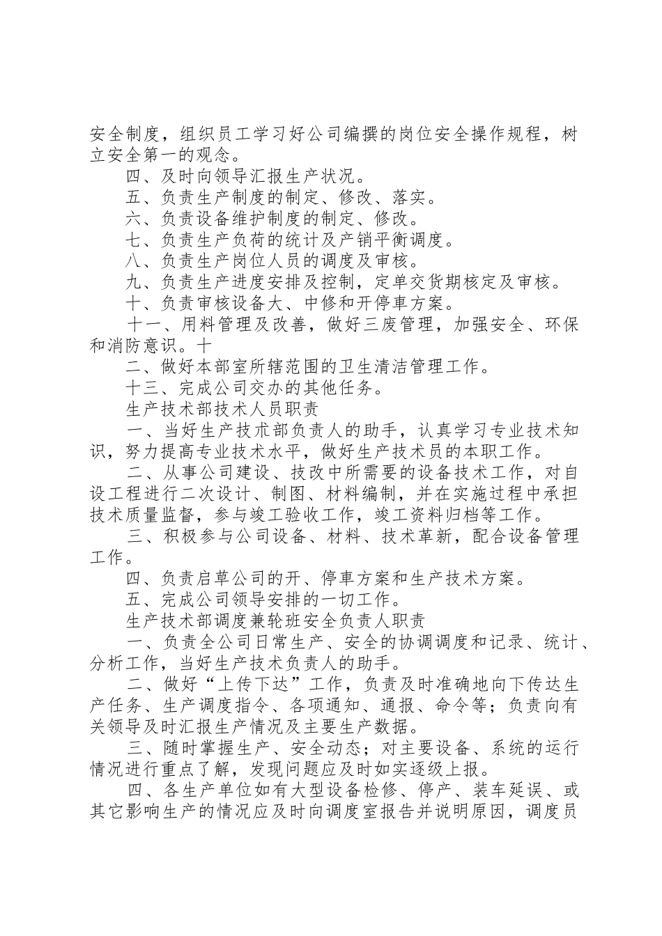 生产技术部部职责要求 _第2页