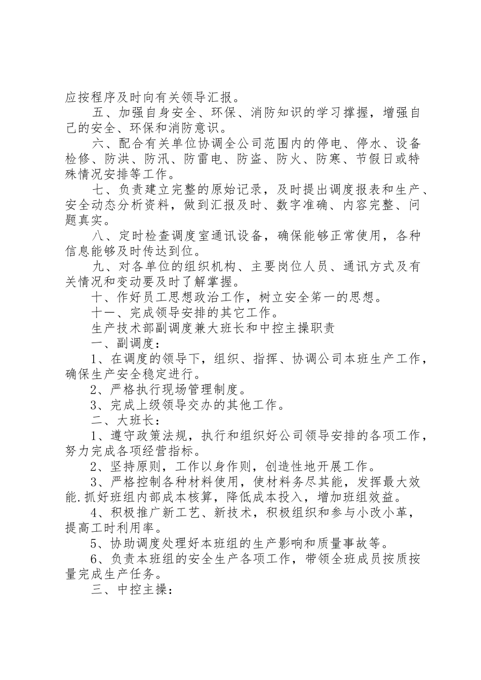 生产技术部部职责要求 _第3页