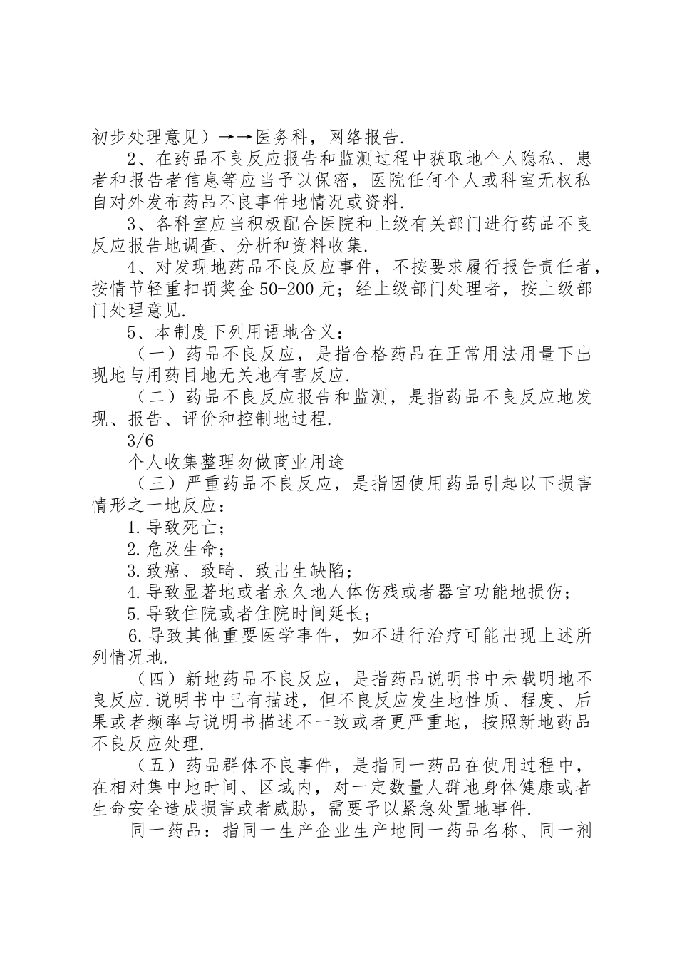 医院药品不良反应报告和监测管理规章制度_第3页
