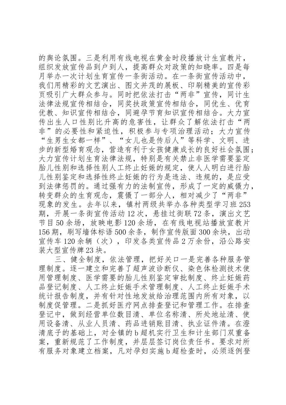 出生人口性别比治理工作责任规章制度细则_第2页
