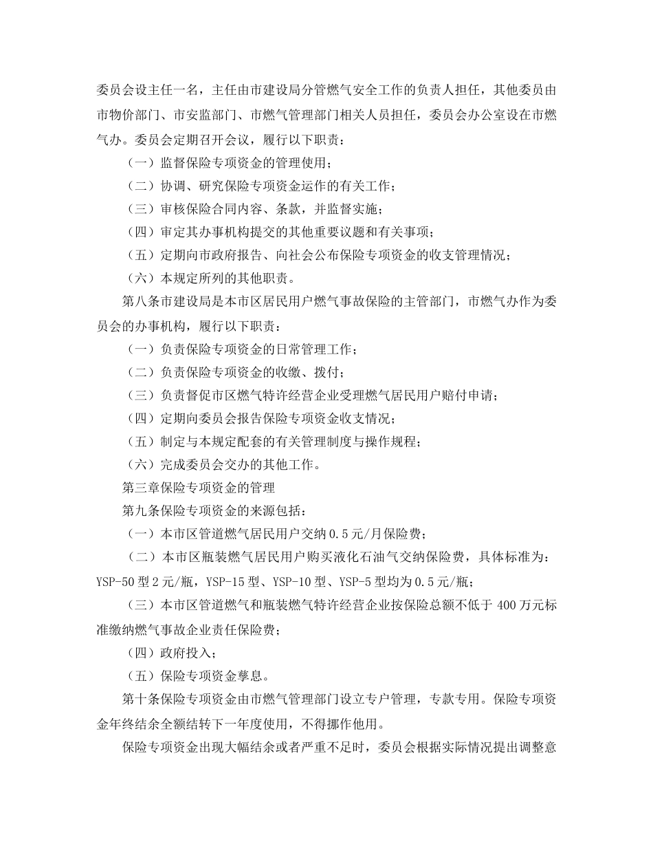 《工伤保险》之株洲市燃气事故保险暂行规定 _第2页