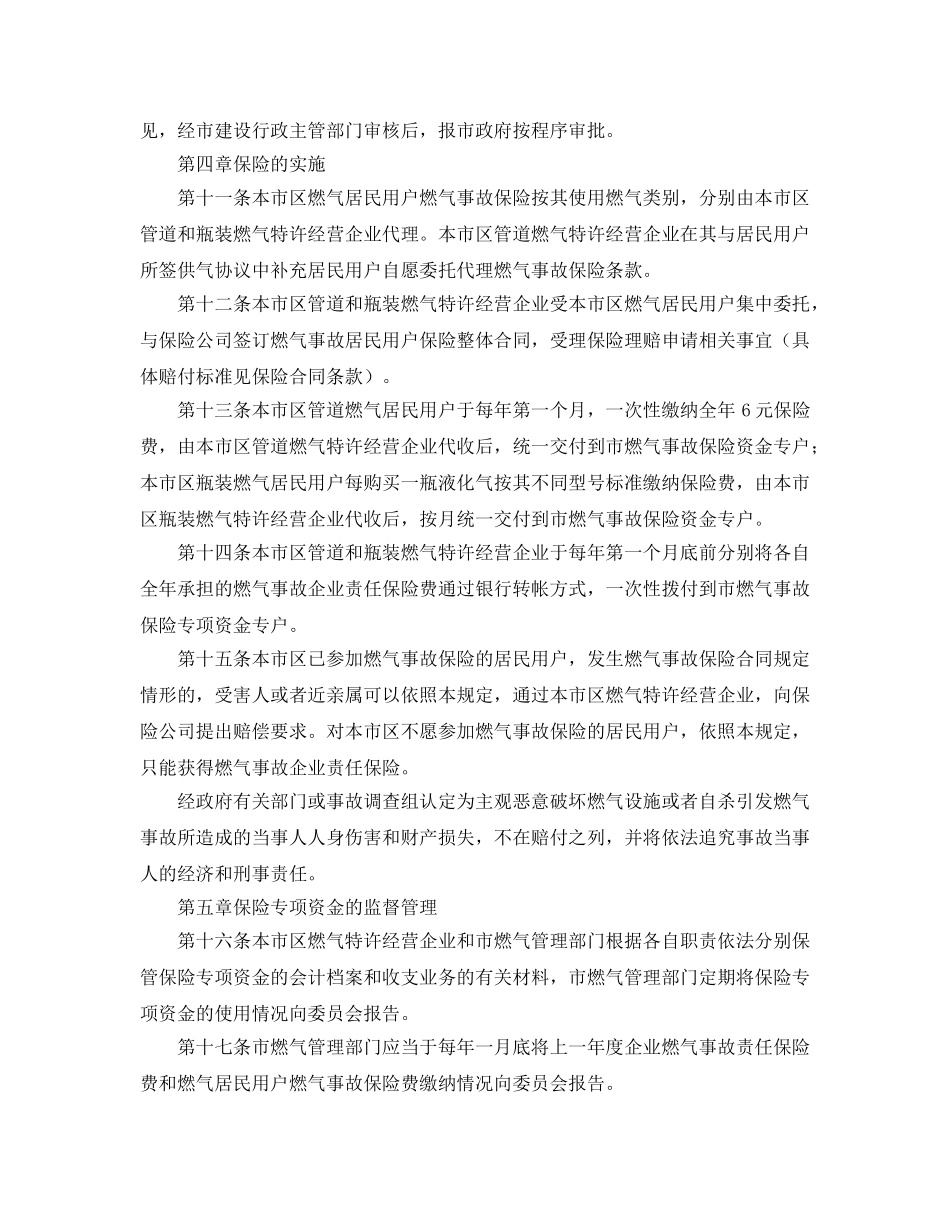 《工伤保险》之株洲市燃气事故保险暂行规定 _第3页