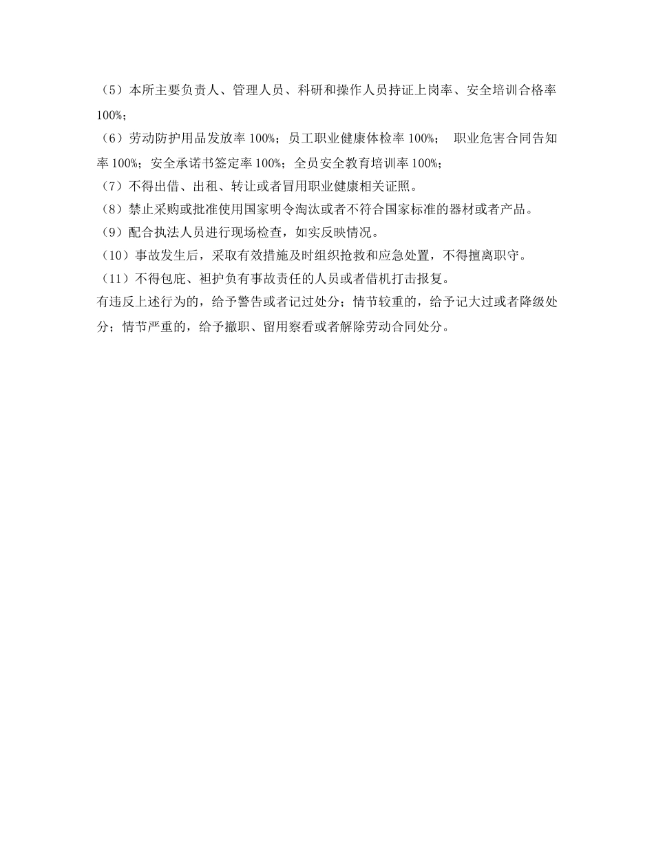 《安全管理制度》之工艺研究所分管安全副所长职业健康职责 _第2页