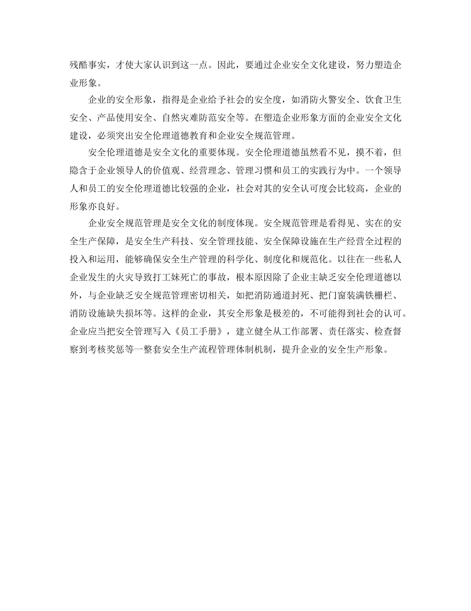 《安全文化》之深化安全发展理念 建设企业安全文化 _第2页