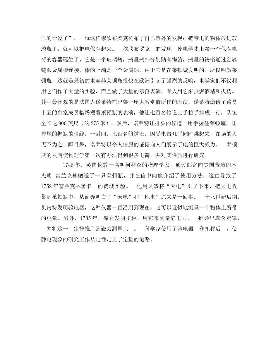 《安全教育》之什麽是静电现象？ _第2页
