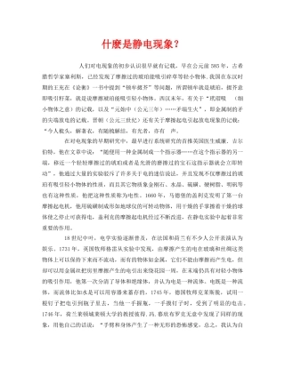 《安全教育》之什麽是静电现象？ 