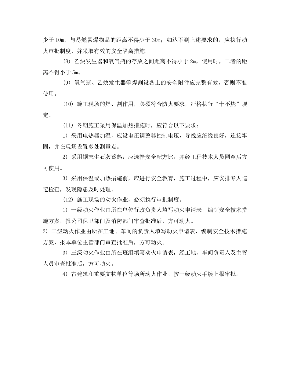 《安全管理制度》之施工现场消防安全责任制度 _第2页