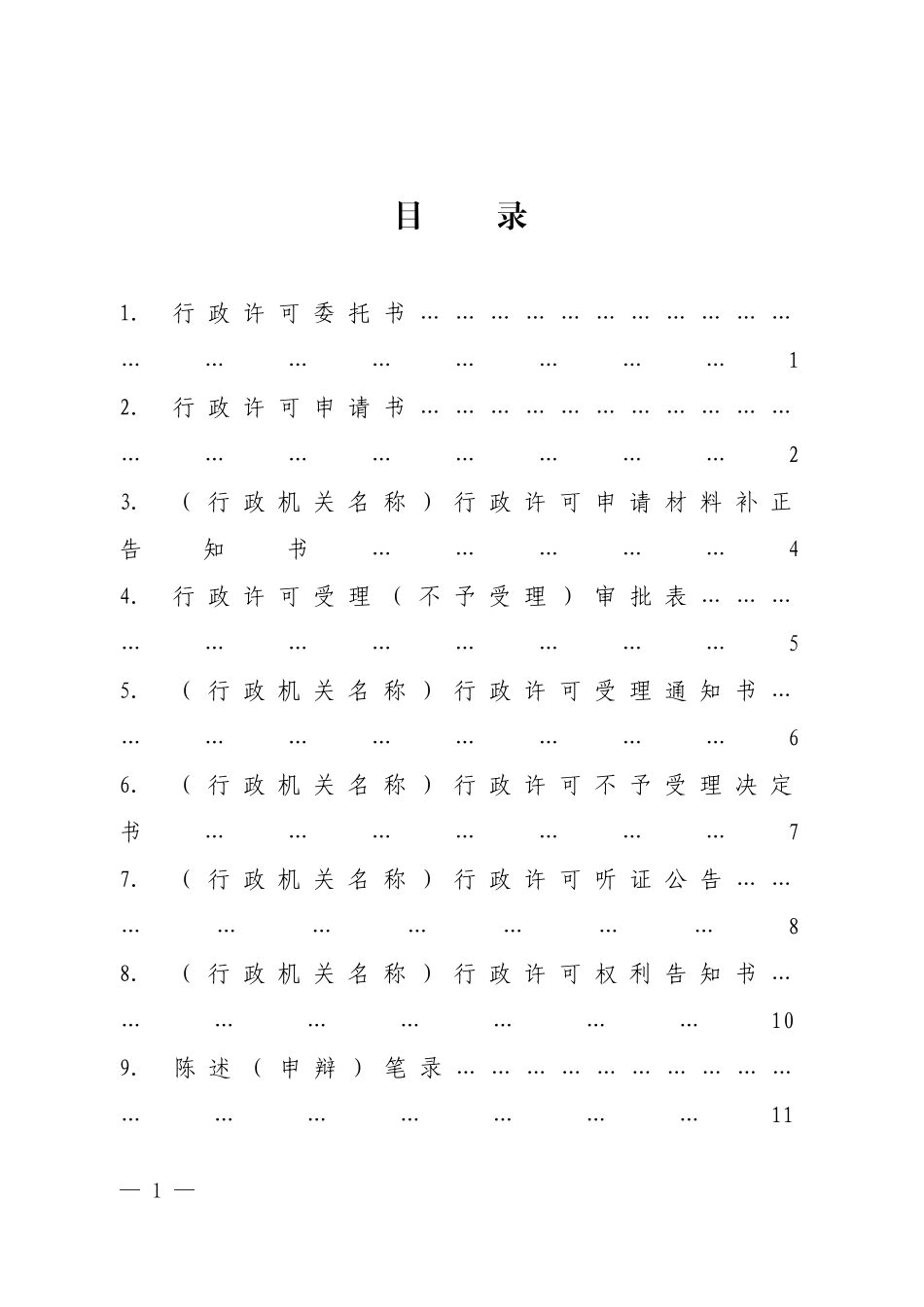 行政许可文书格式范本_第2页