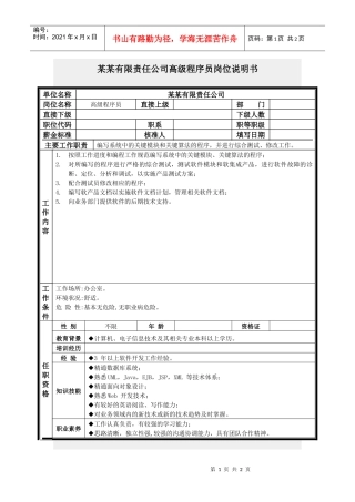 高级程序员岗位说明书