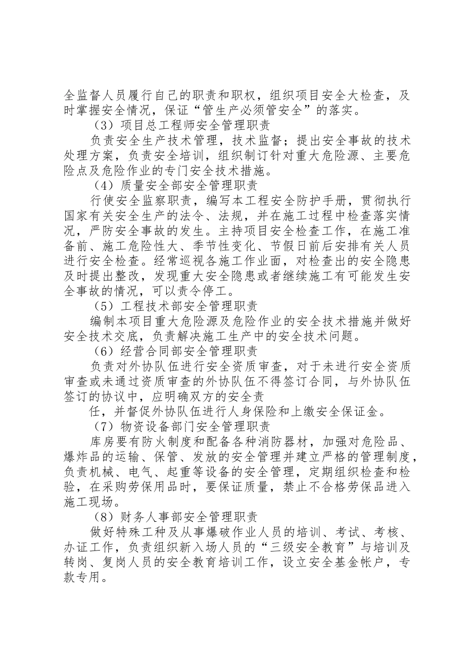 安全生产管理规章制度_3_第2页