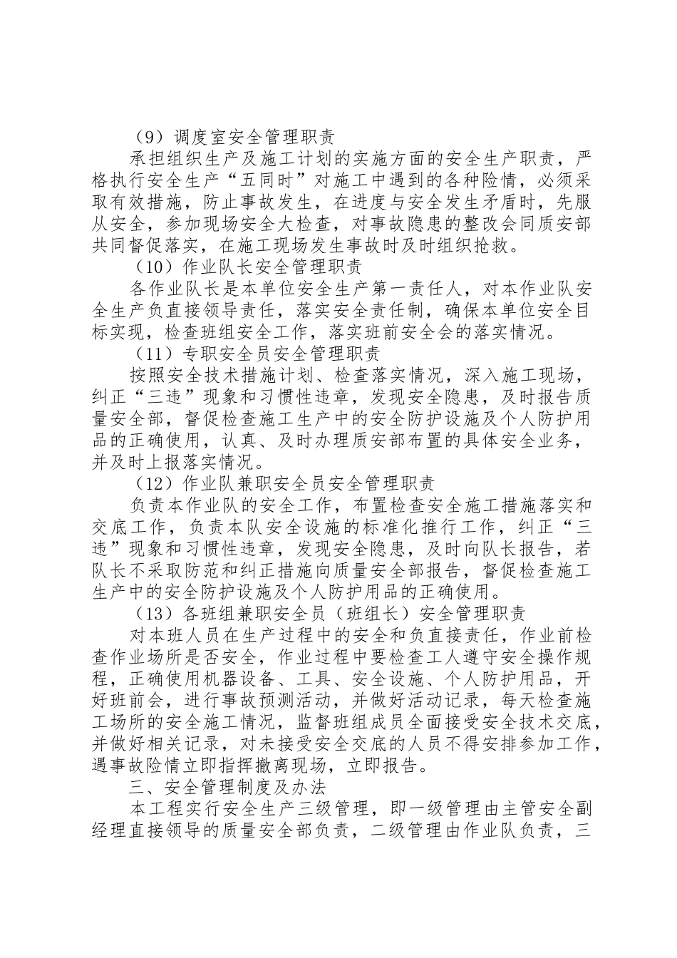 安全生产管理规章制度_3_第3页