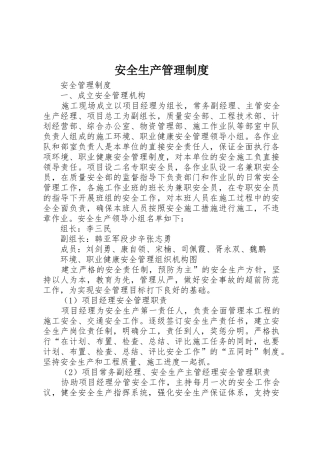 安全生产管理规章制度_3