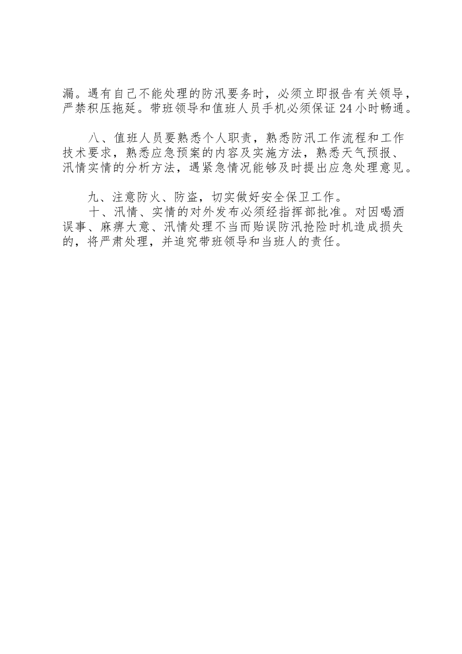 玉井镇防汛抗旱值班管理规章制度_第2页