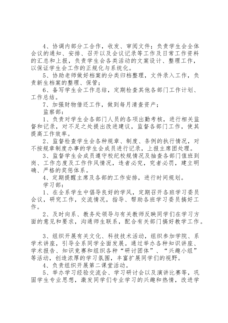 交通安全组织机构部门职责要求 _第2页