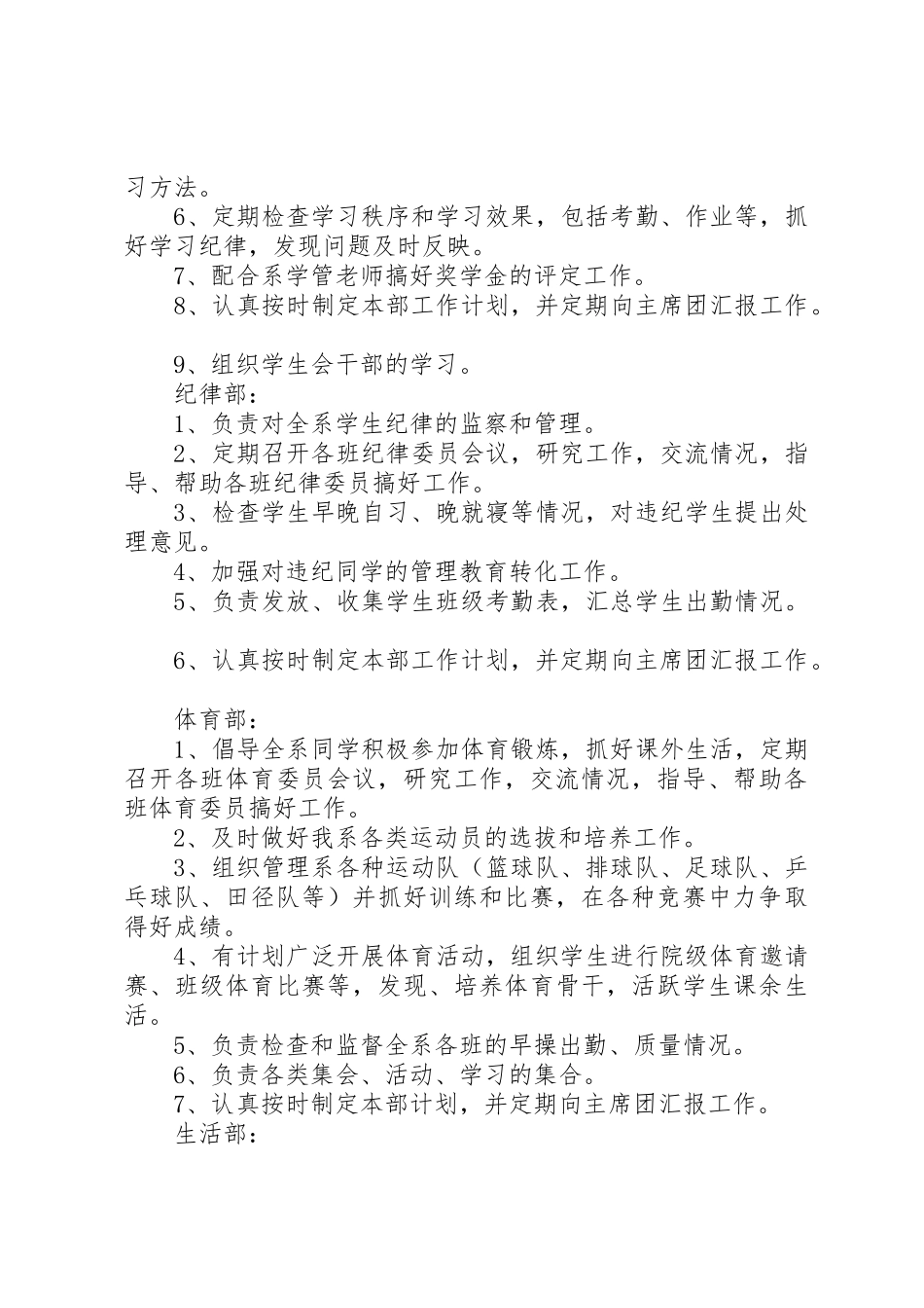 交通安全组织机构部门职责要求 _第3页