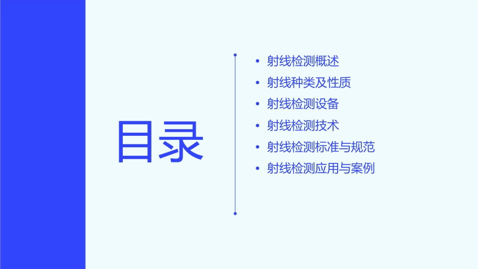 射线检测基础知识课件_第2页