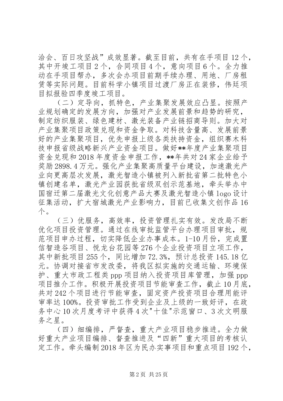 发改局XX年年终工作总结（五篇）_第2页