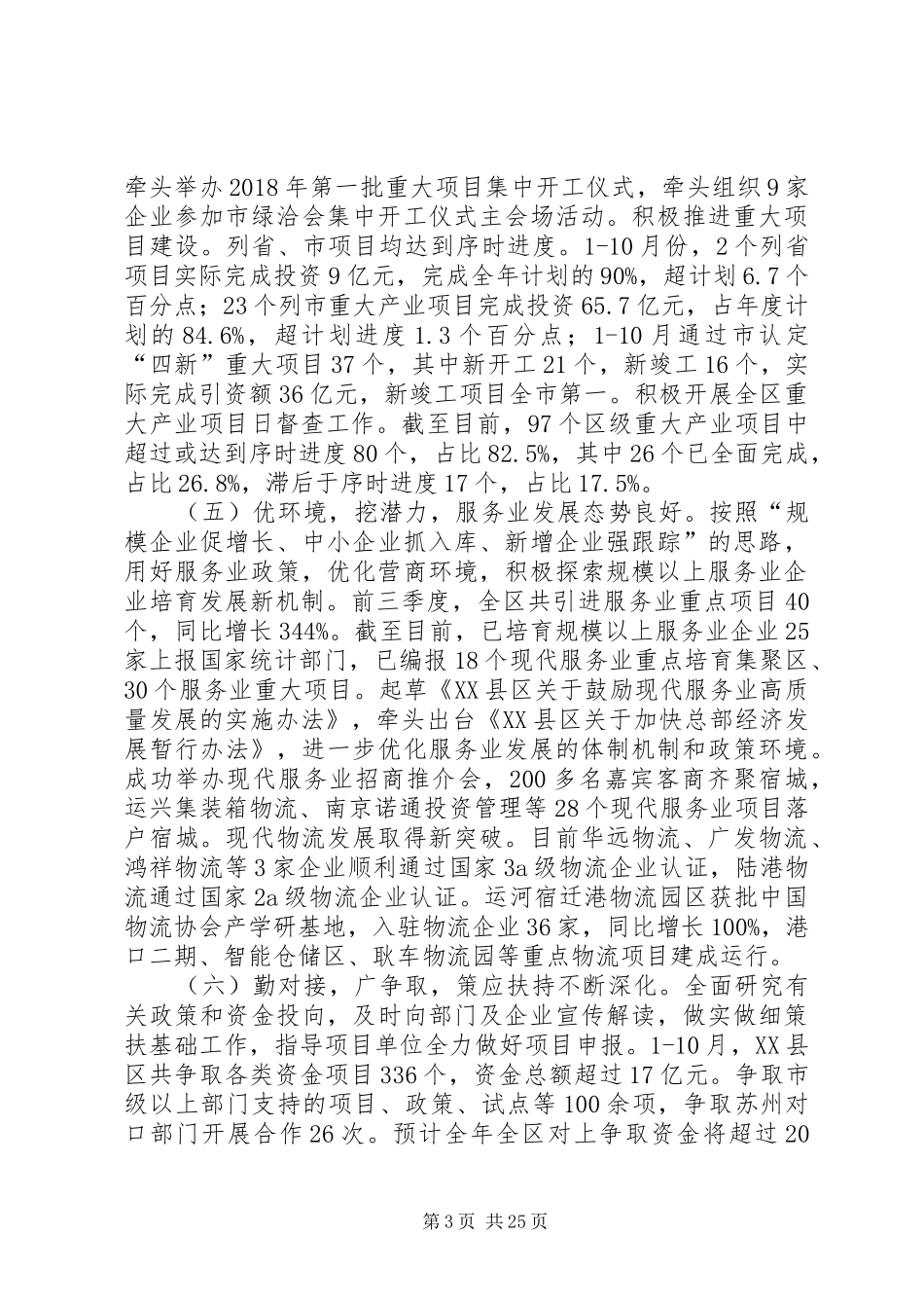 发改局XX年年终工作总结（五篇）_第3页