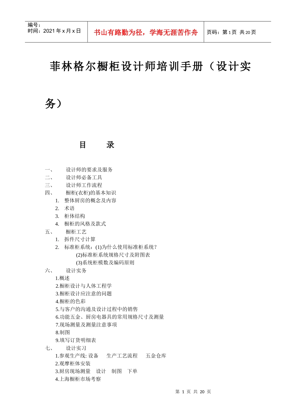 菲林格尔橱柜设计师培训手册(设计实务)_第1页