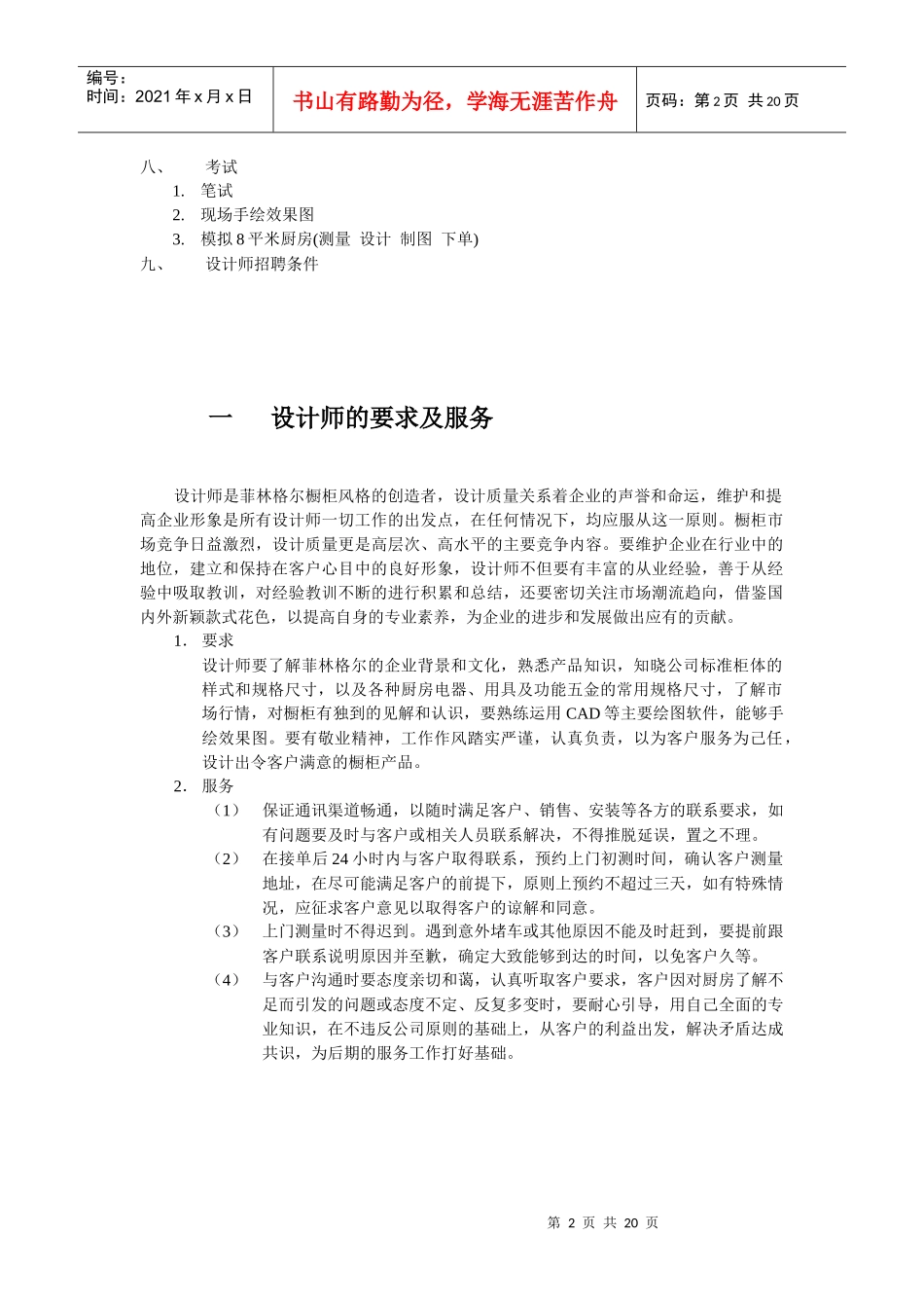 菲林格尔橱柜设计师培训手册(设计实务)_第2页