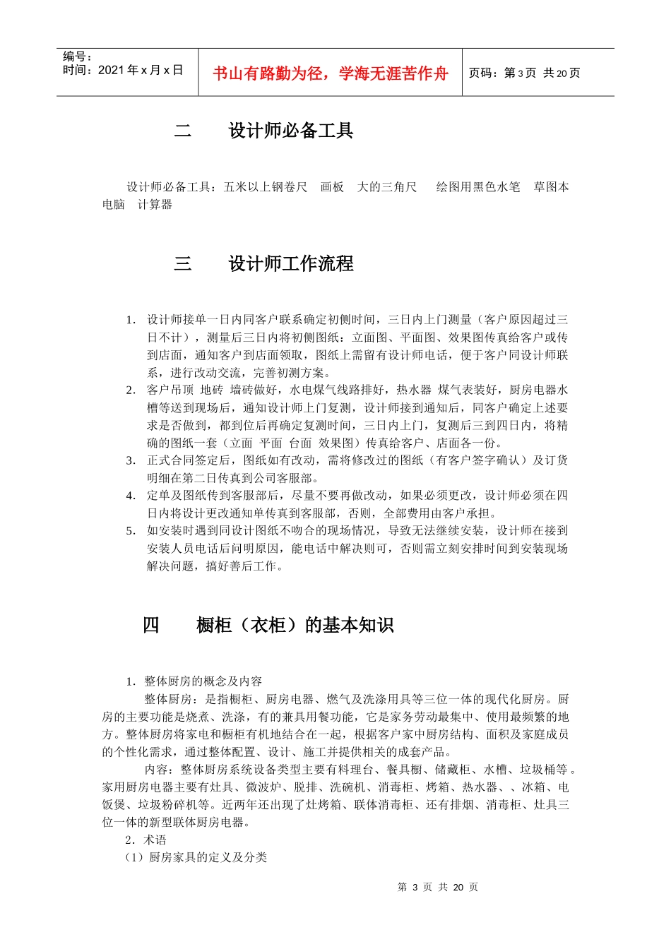 菲林格尔橱柜设计师培训手册(设计实务)_第3页