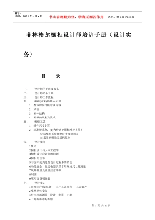 菲林格尔橱柜设计师培训手册(设计实务)