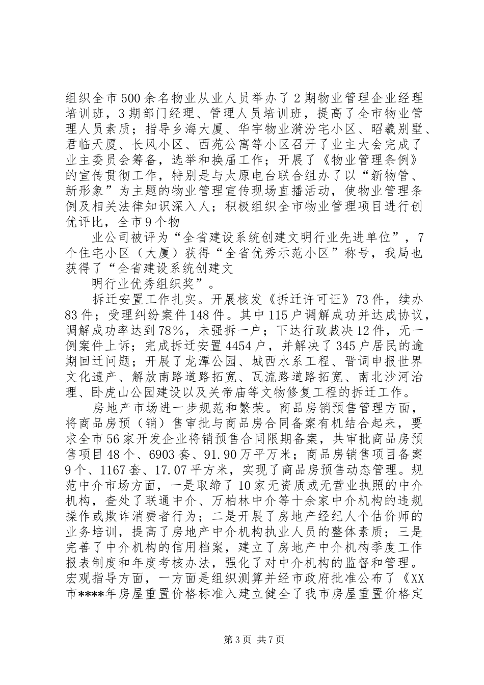 房地局主要工作总结_第3页