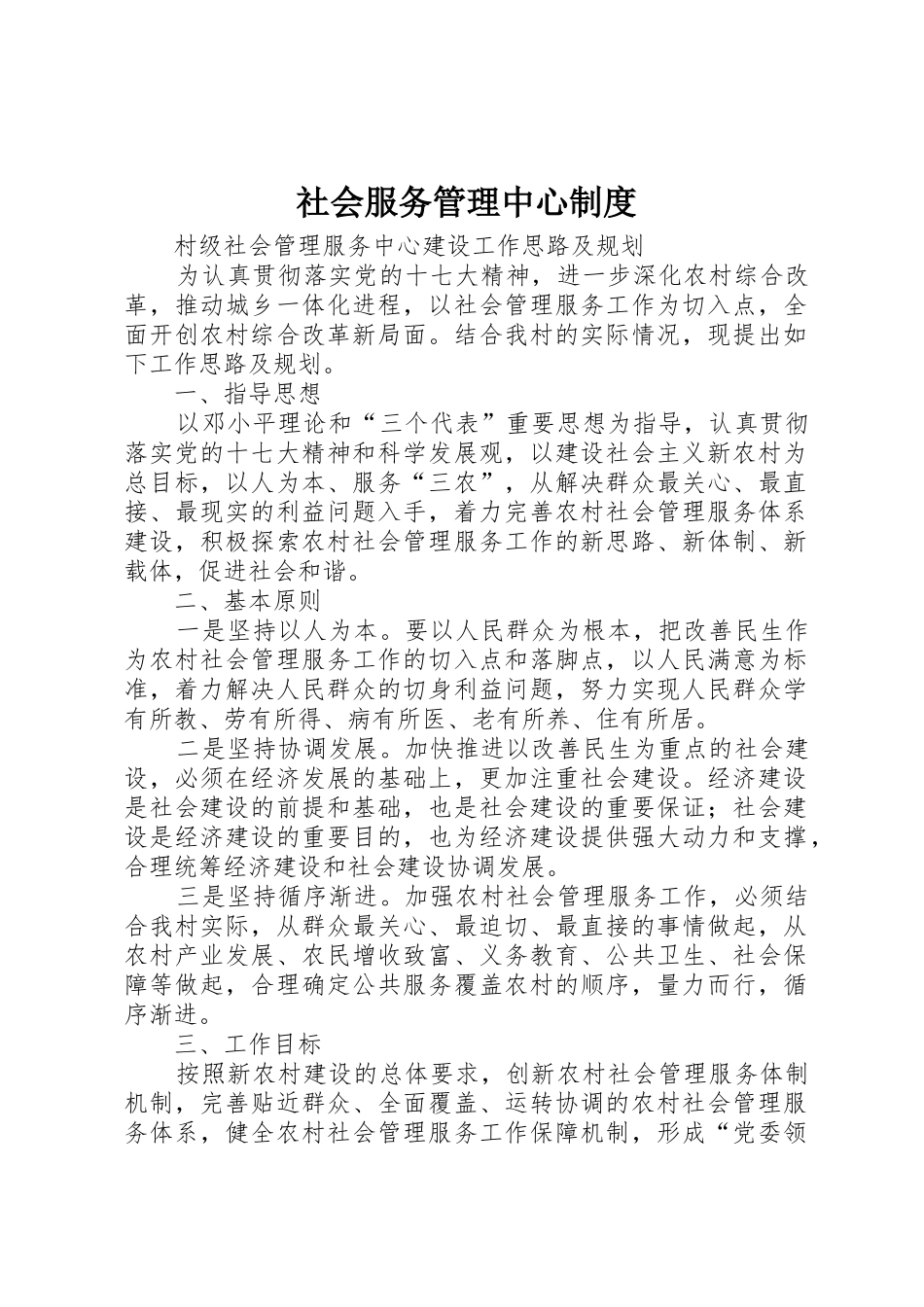 社会服务管理中心规章制度细则_第1页