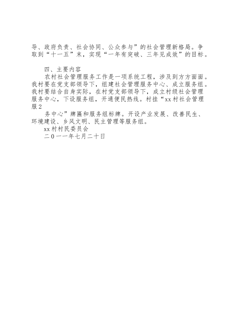 社会服务管理中心规章制度细则_第2页