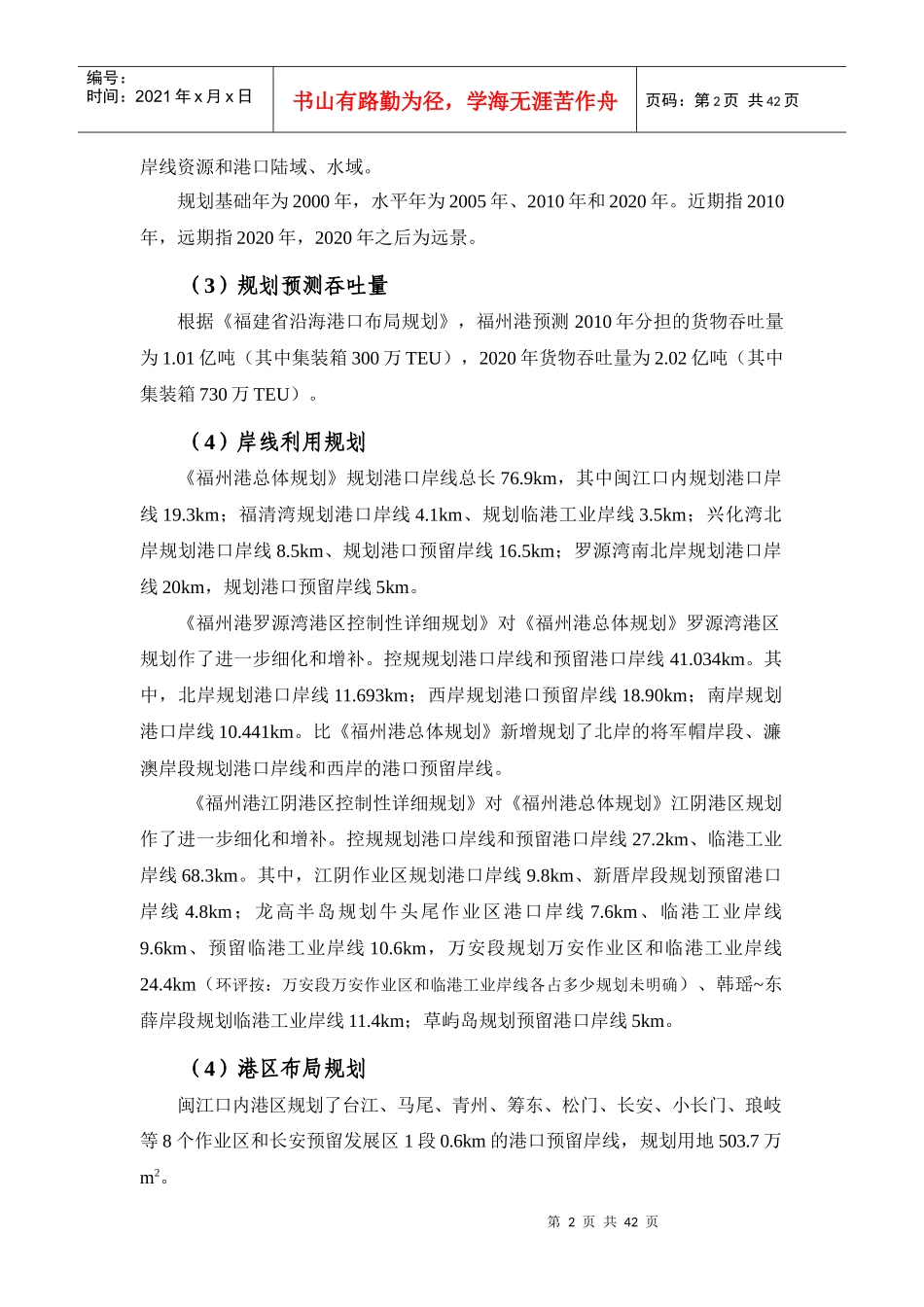 福州港总体规划环境影响报告书简本_第2页