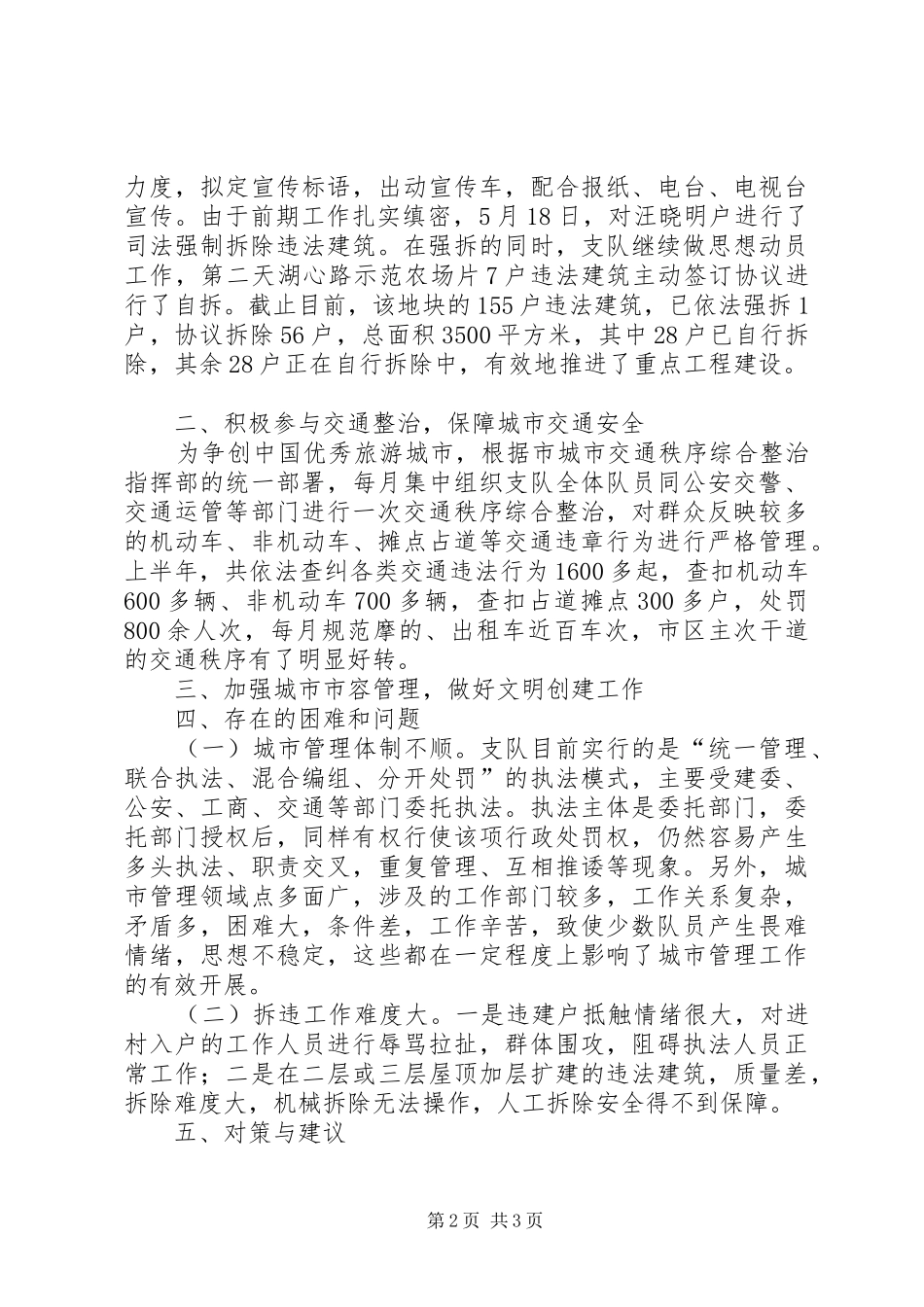 城管支队上半年工作总结_第2页