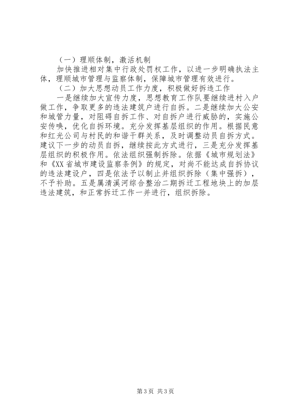 城管支队上半年工作总结_第3页