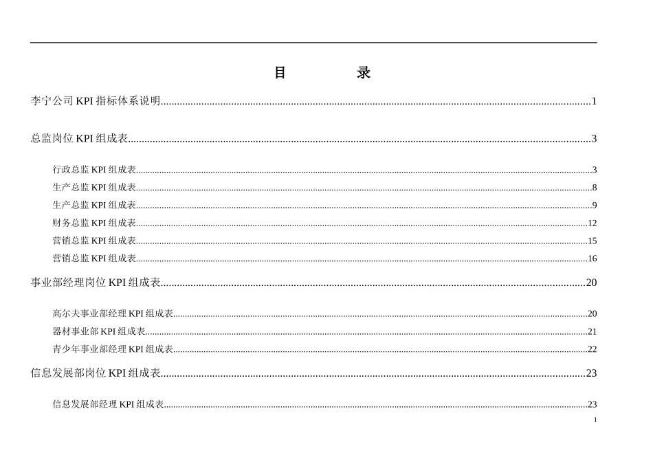 李宁体育用品有限公司kpi指标库(doc226页)_第2页