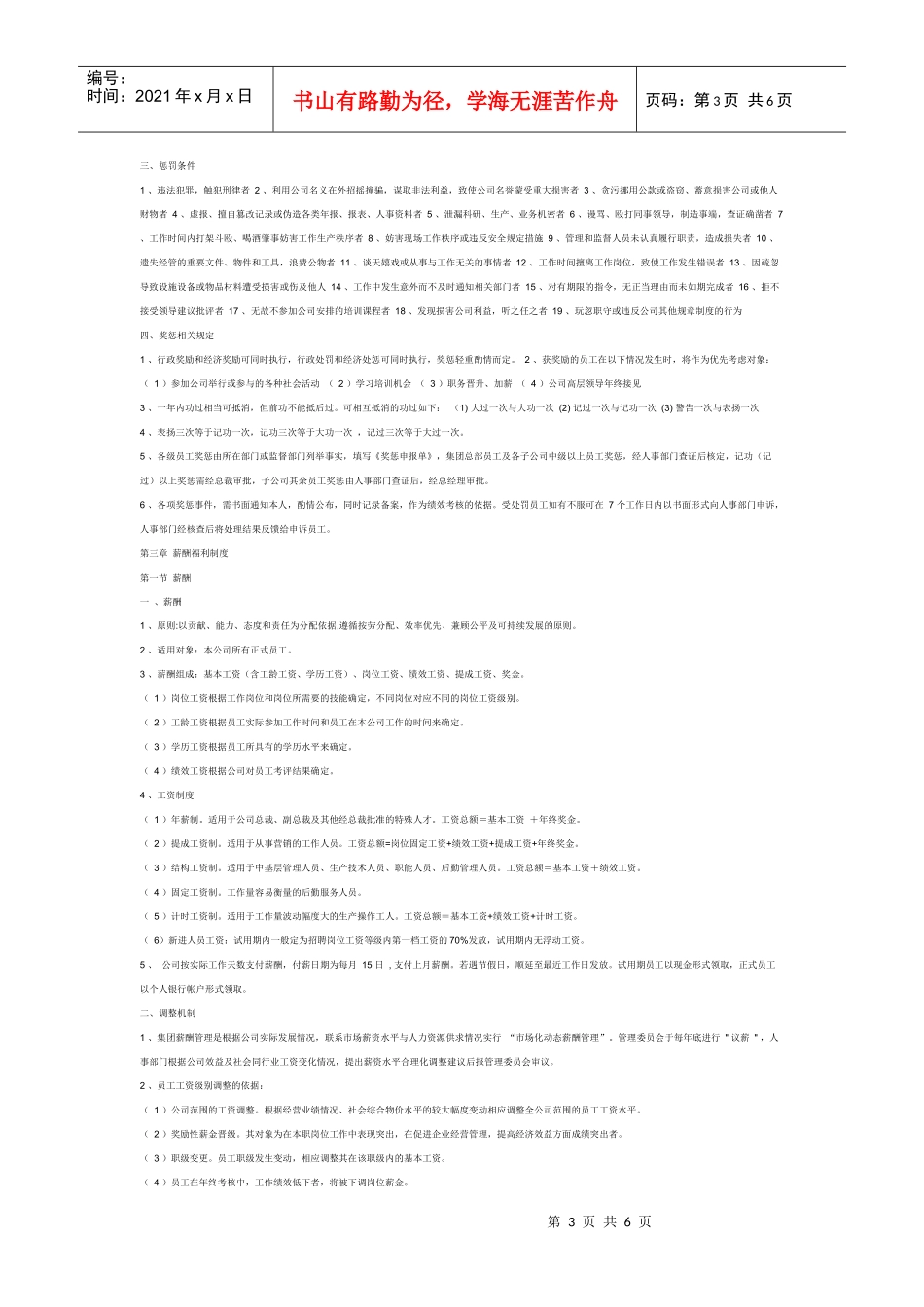 第一章 入职指引_第3页