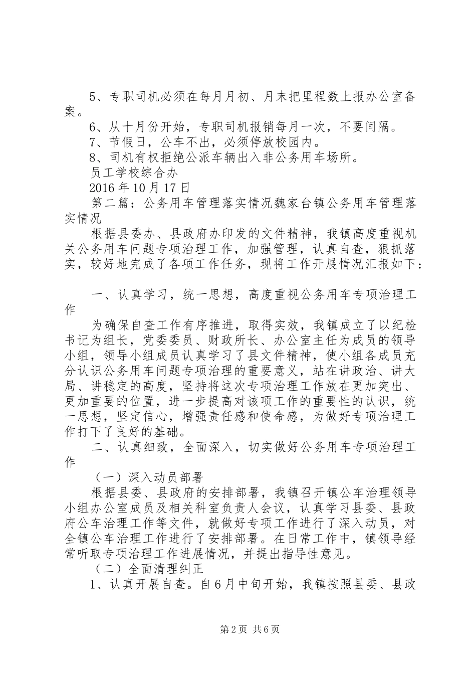 关于公务用车管理整改落实情况的总结5篇_第2页