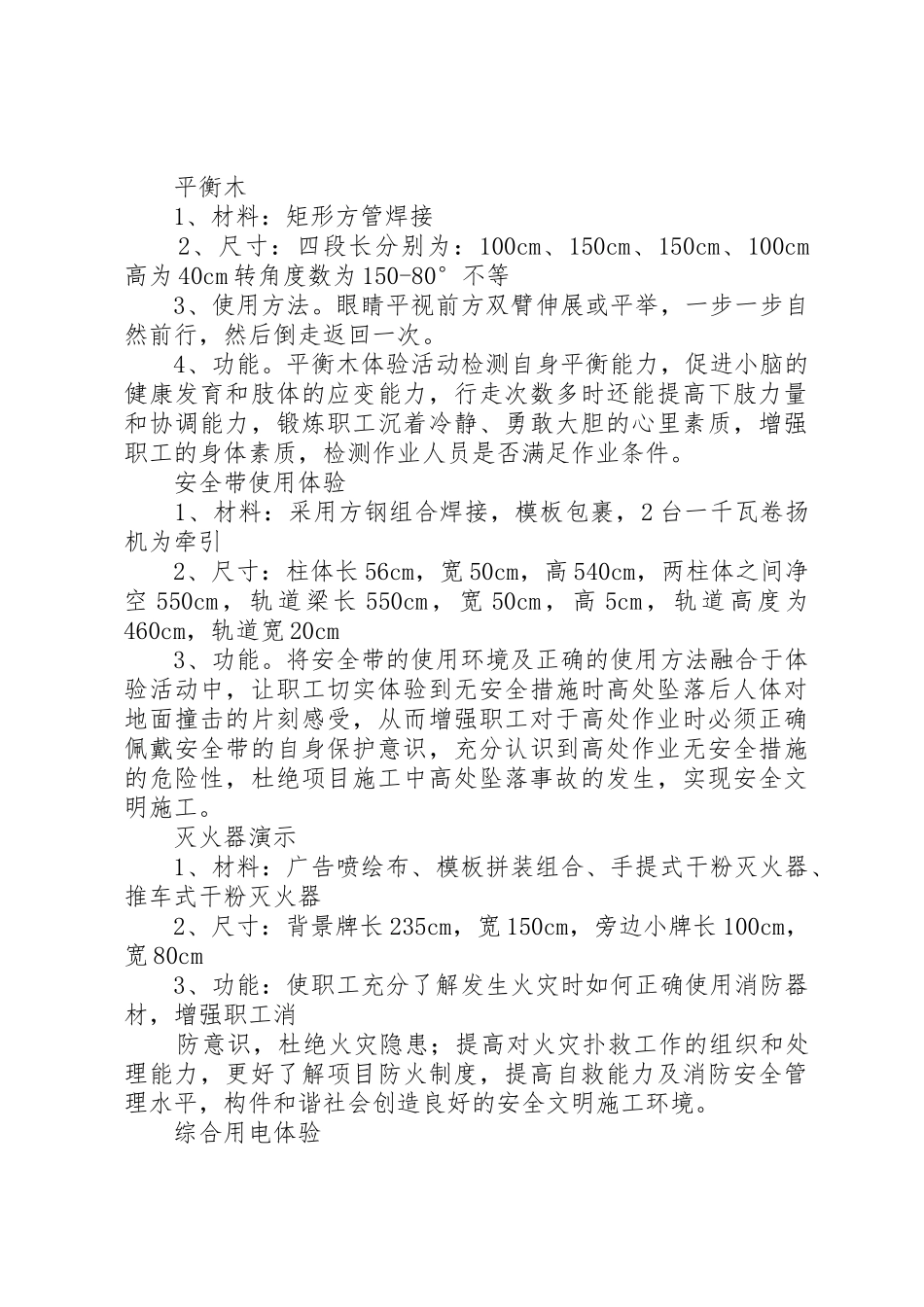 安全体验馆规章制度管理_第2页