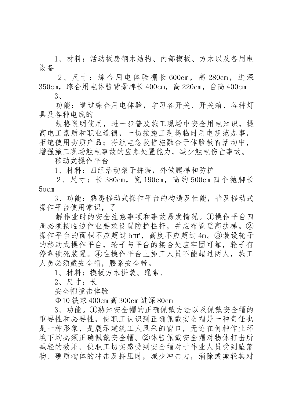 安全体验馆规章制度管理_第3页