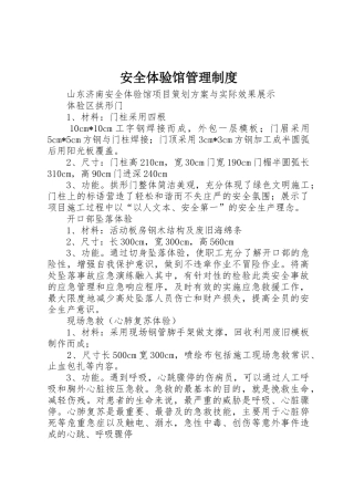 安全体验馆规章制度管理