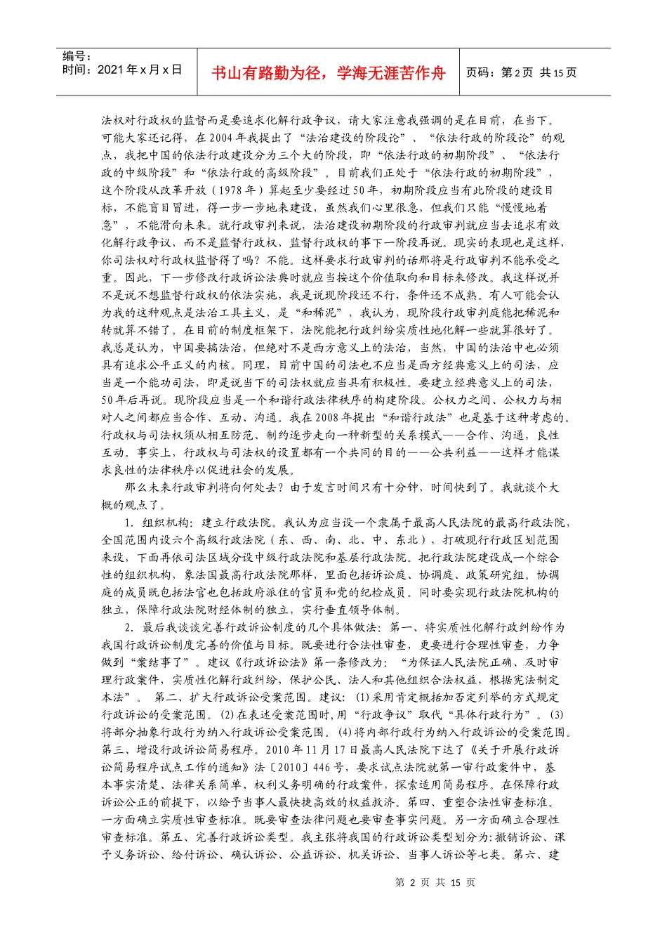 王学辉 ：中国行政审判未来走向分析渊源、现状及未来_第2页