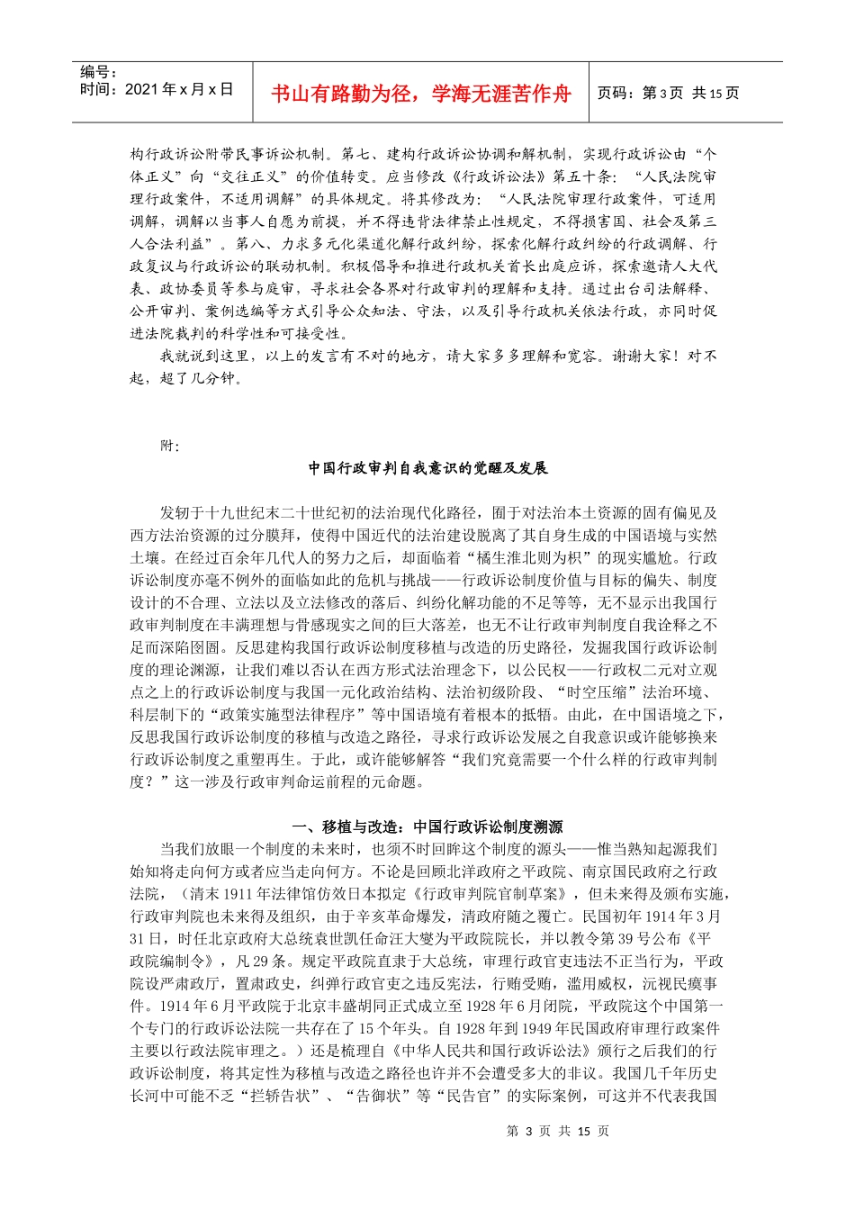 王学辉 ：中国行政审判未来走向分析渊源、现状及未来_第3页