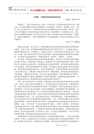 王学辉 ：中国行政审判未来走向分析渊源、现状及未来