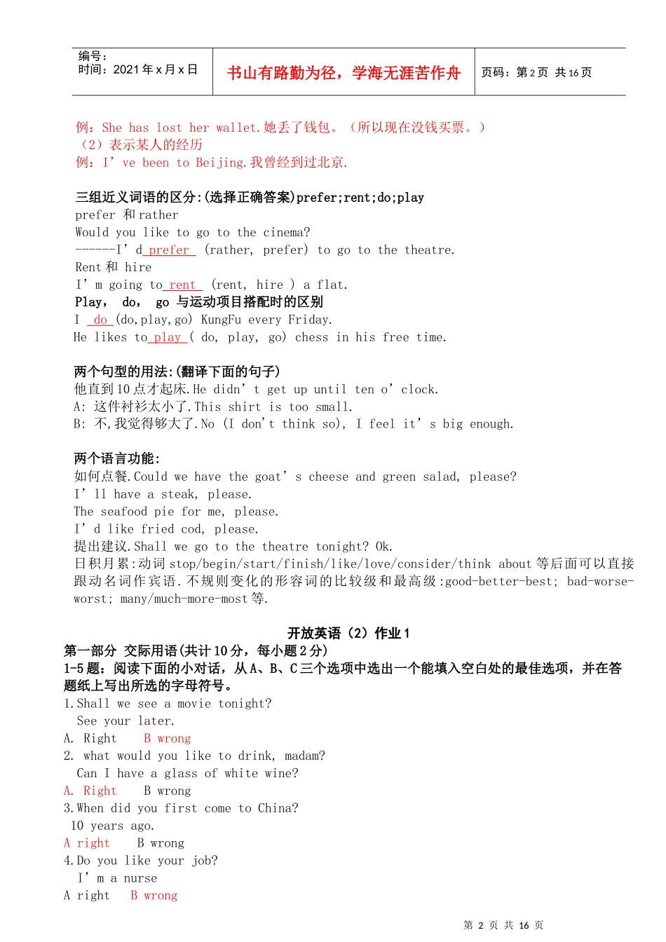 电大英语(2)形成性考核册答案(带题目)_第2页