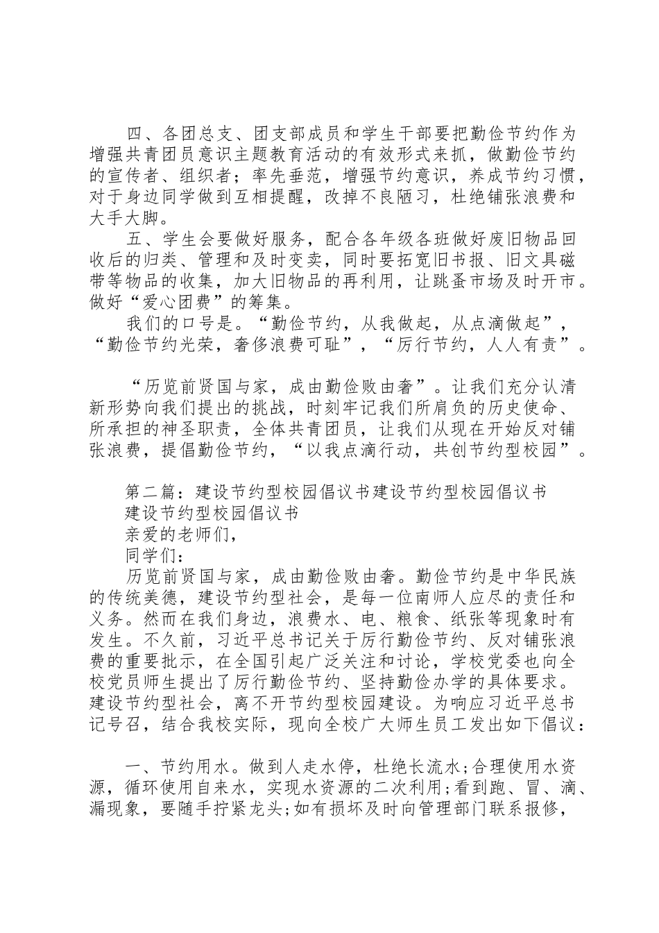 建设节约型校园倡议书范文1_第2页